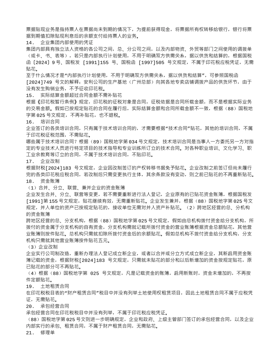 购销合同贴花_第3页