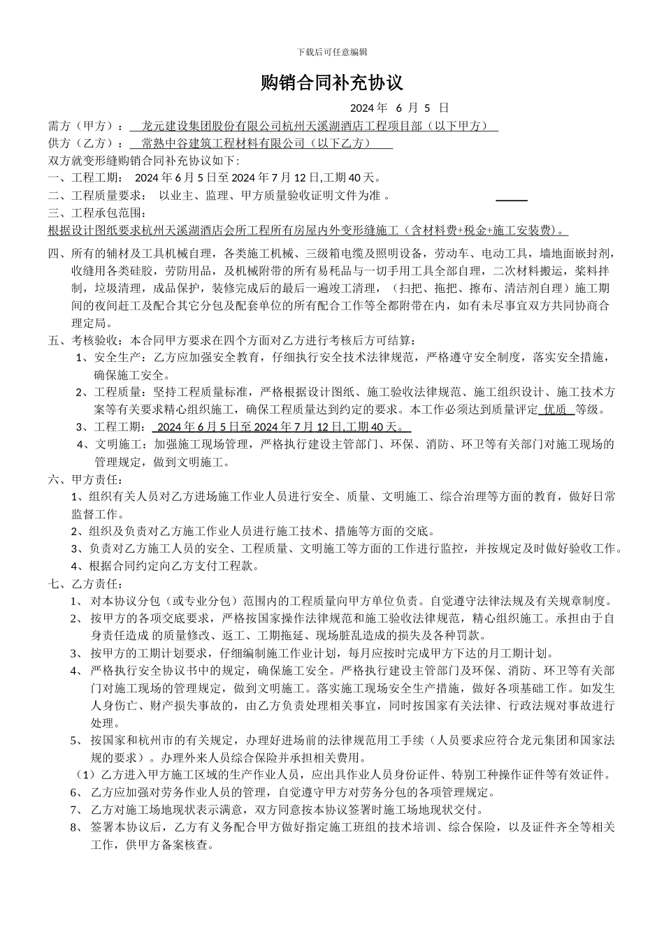 购销合同补充协议_第1页