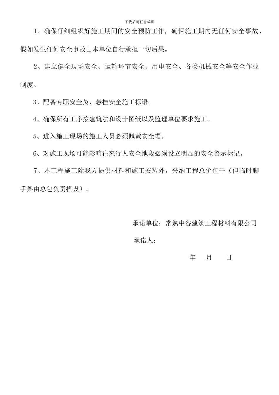 购销合同补充协议_第3页