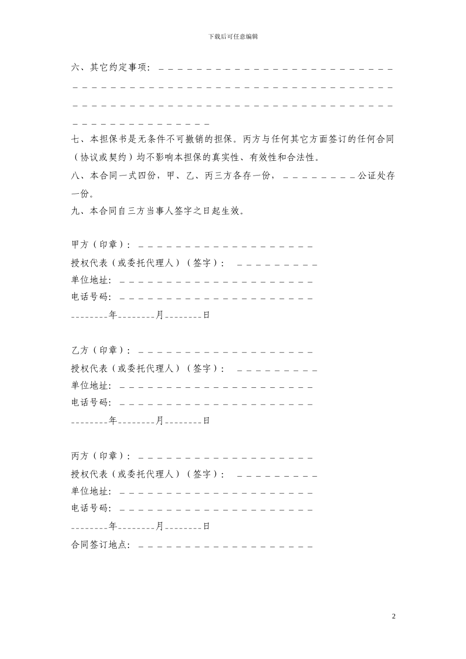 购销担保合同_第2页