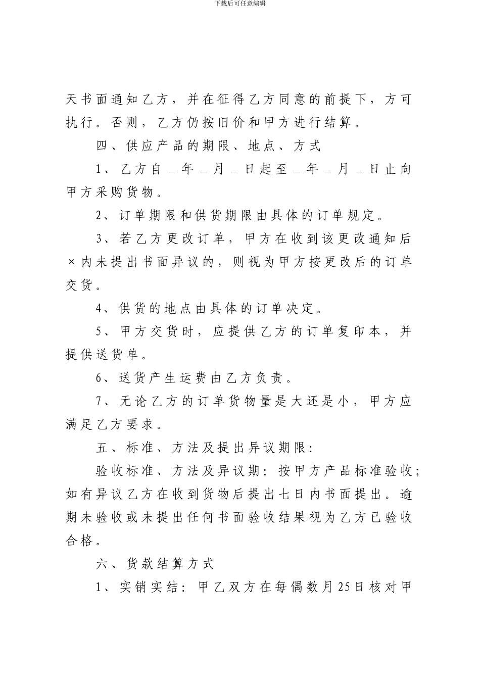 购销框架协议范本_第2页