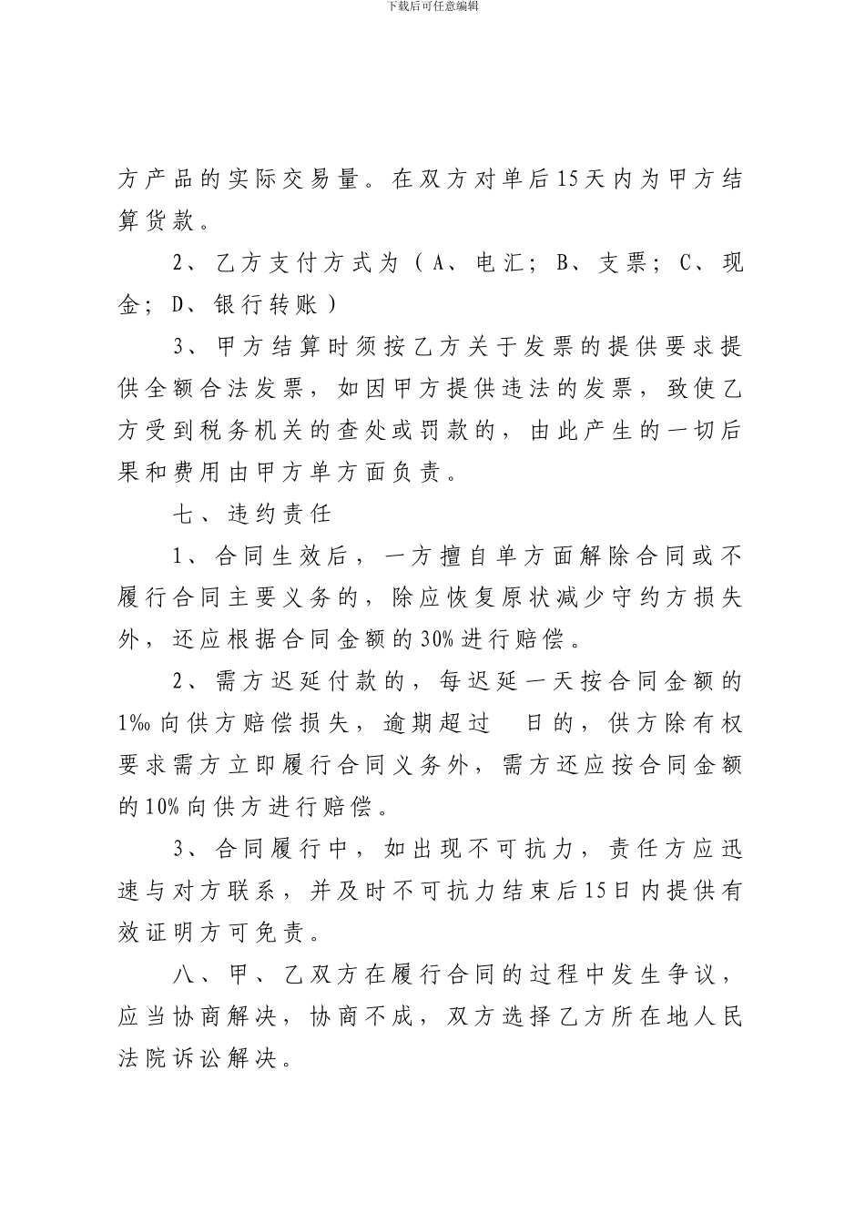 购销框架协议范本_第3页