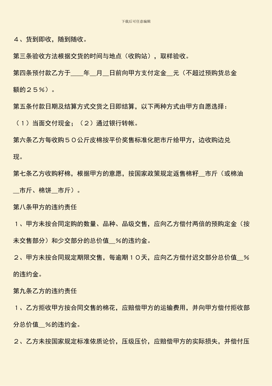 购销合同：棉花定购合同_第2页