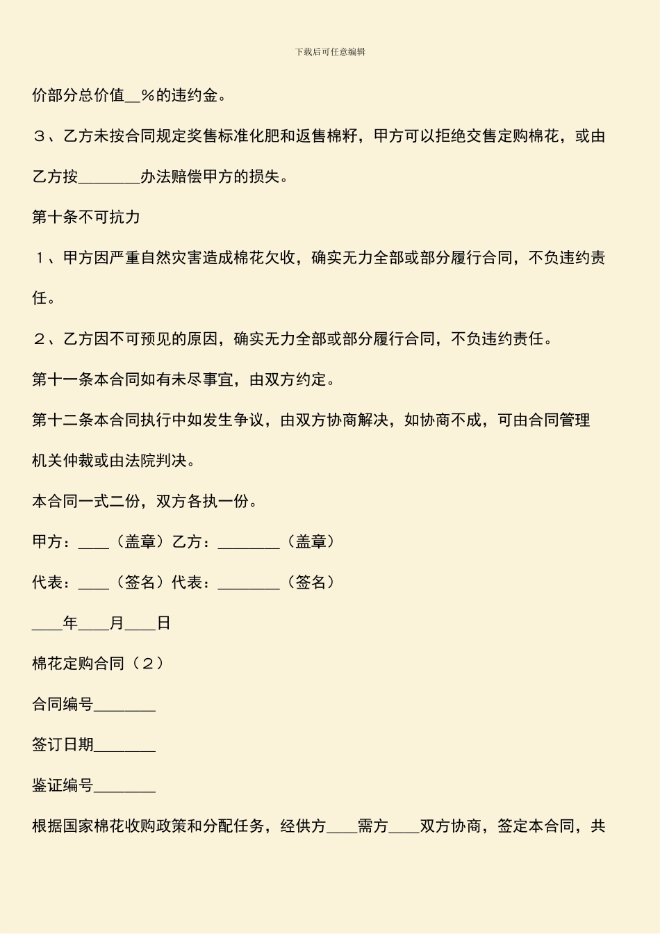 购销合同：棉花定购合同_第3页