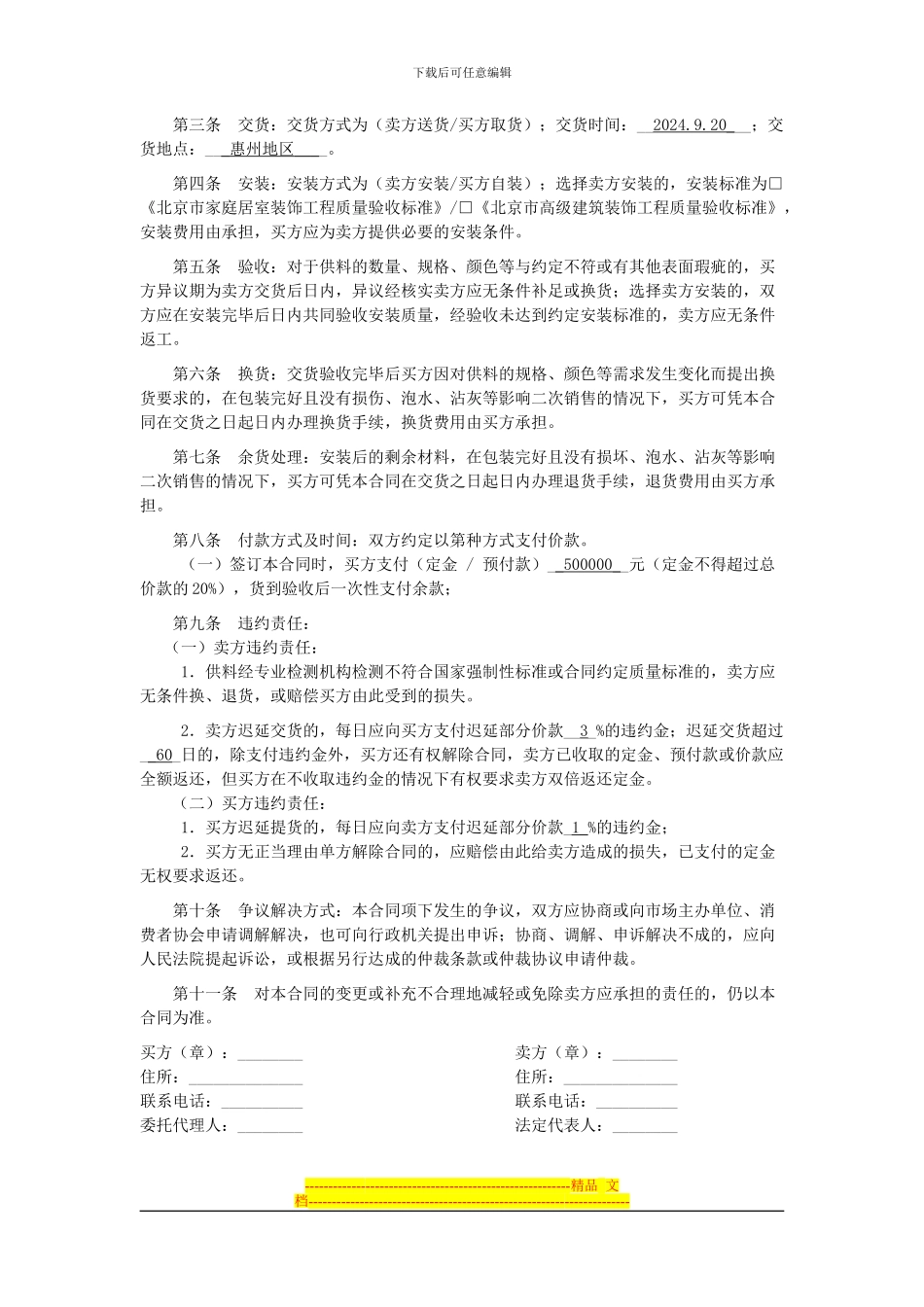 购销合同Microsoft-Word-文档-_第2页