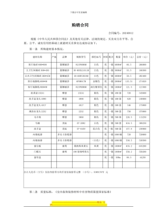 购销合同Microsoft-Word-文档-