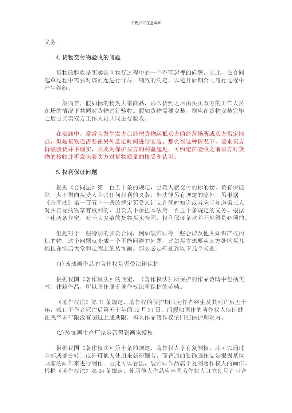购销合同应注意的问题_第3页