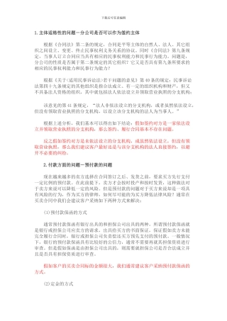 购销合同应注意的问题