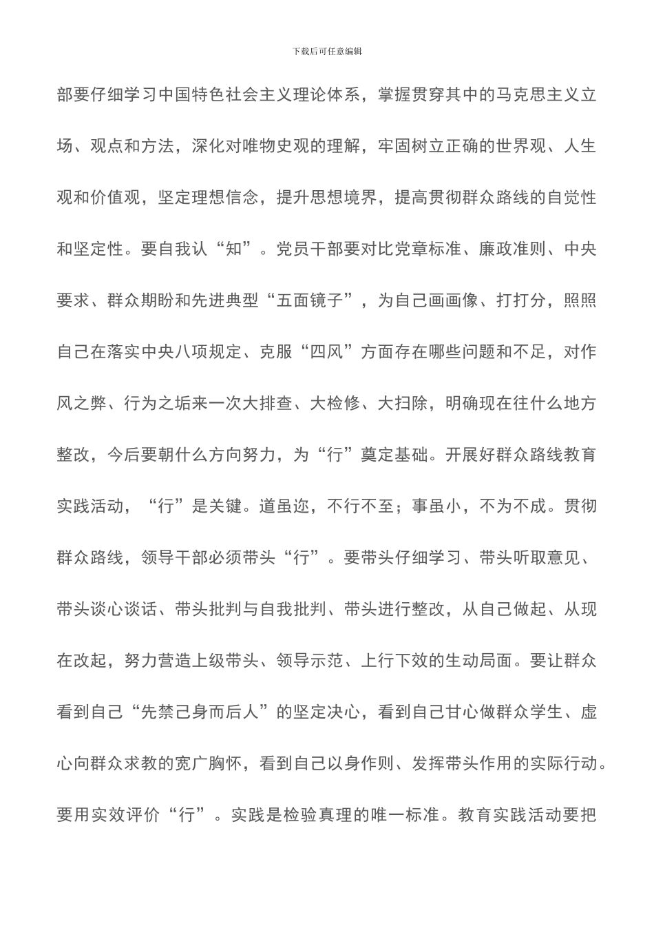 贯彻群众路线贵在知行合一_第2页