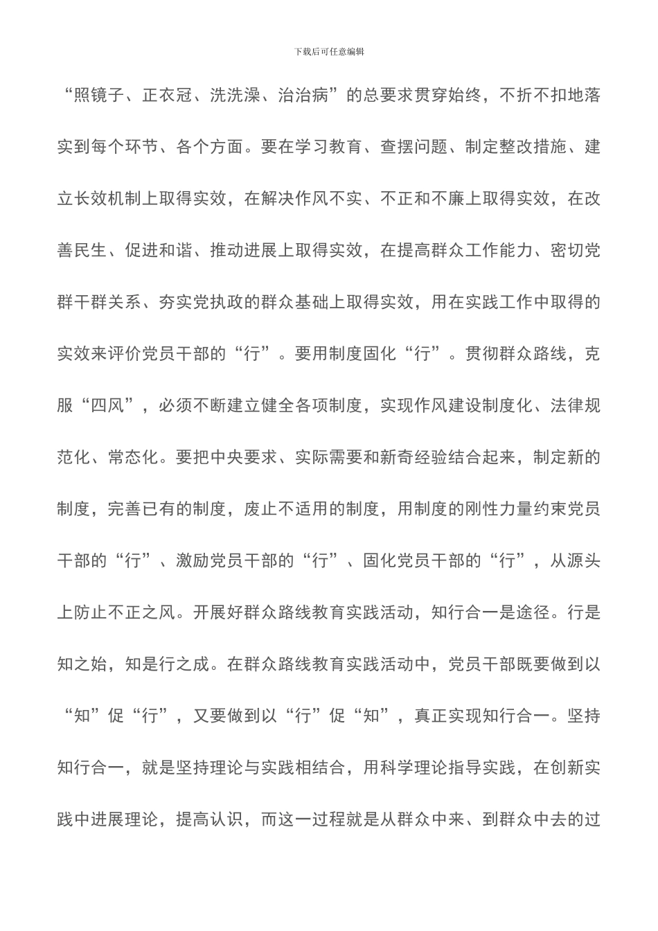 贯彻群众路线贵在知行合一_第3页