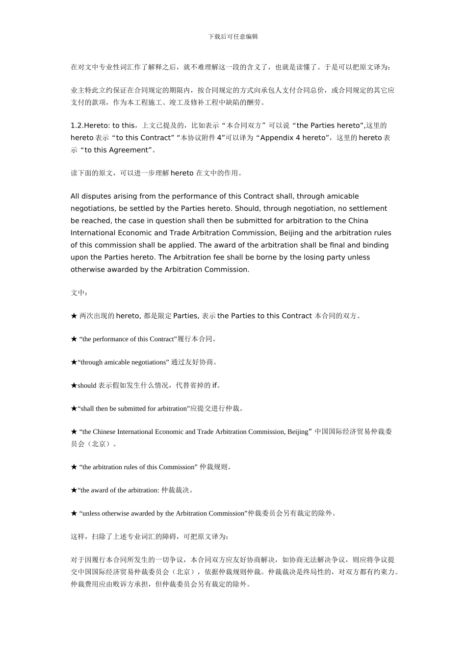 贯日合同翻译-如何读懂合同文件翻译_第3页