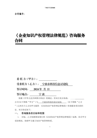 贯标咨询服务合同