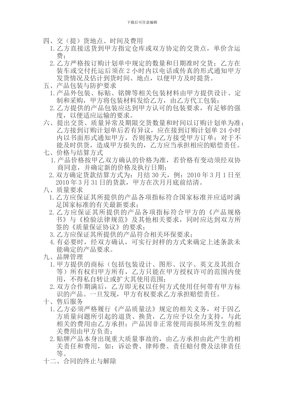 贴牌协议范本_第2页