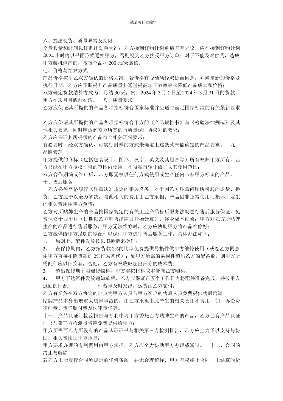 贴牌加工协议_第2页