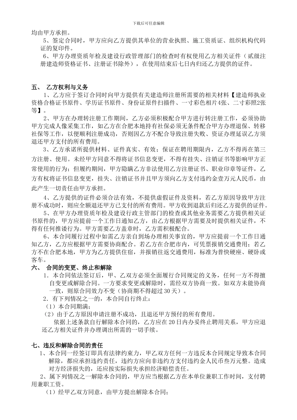 贰级建造师-续签合同_第2页