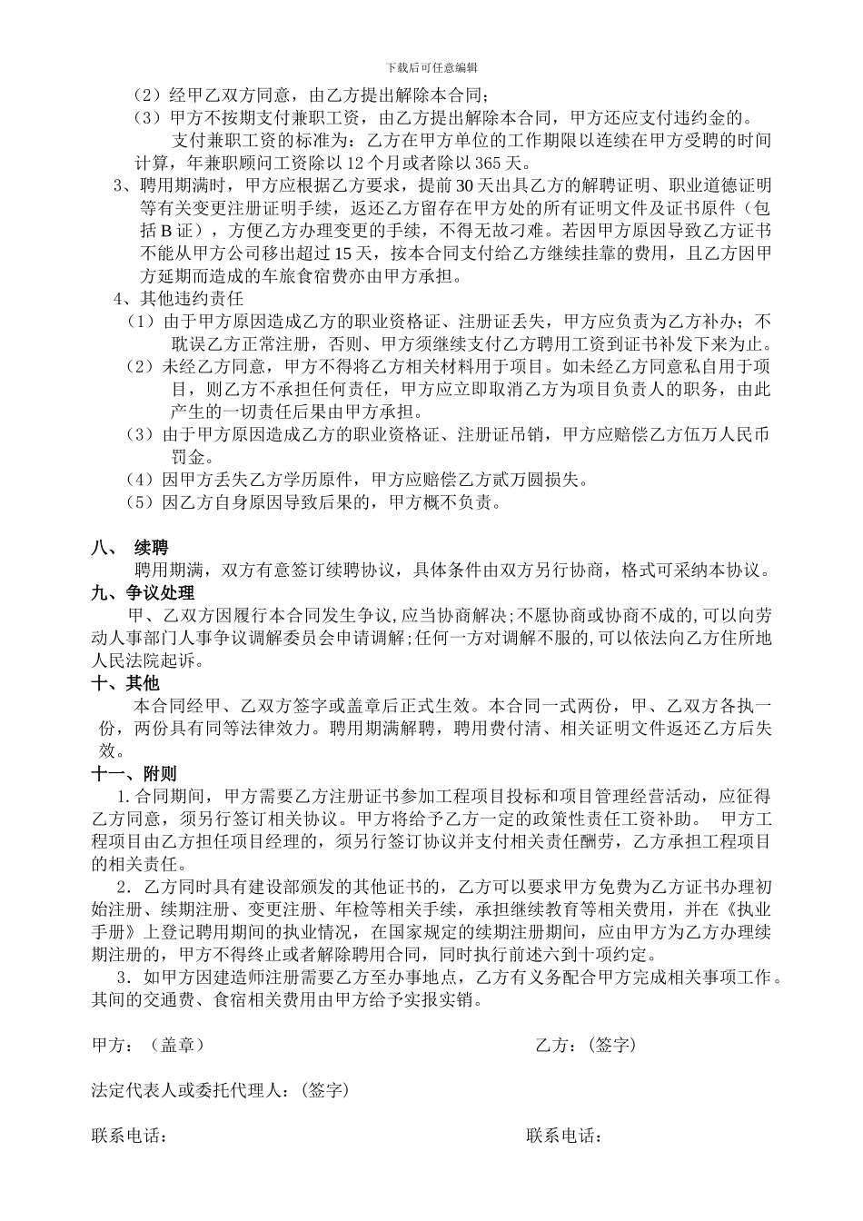 贰级建造师-续签合同_第3页