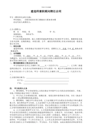 贰级建造师-续签合同