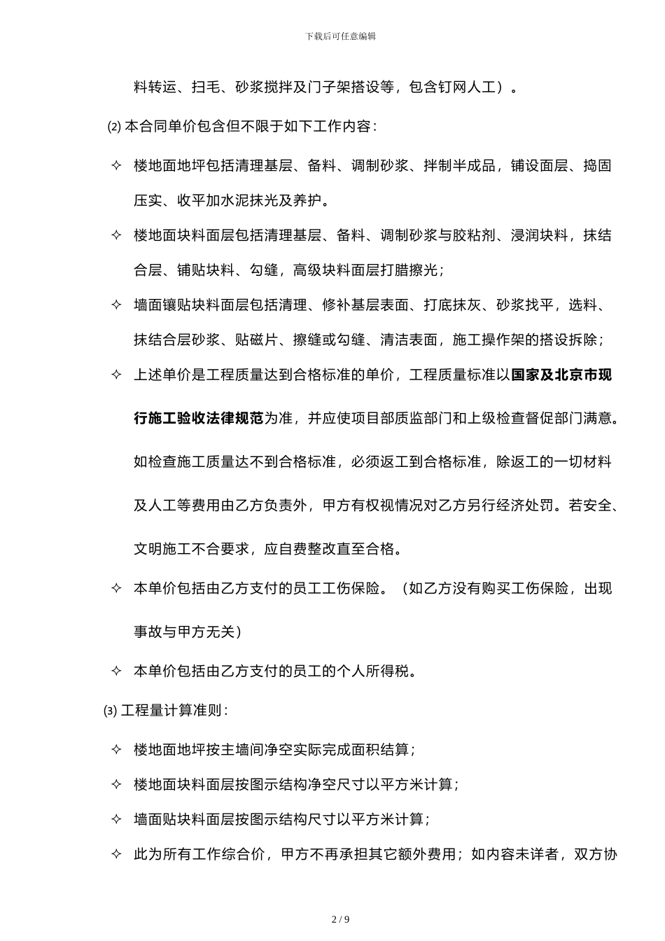 贴砖劳务合同范本_第2页