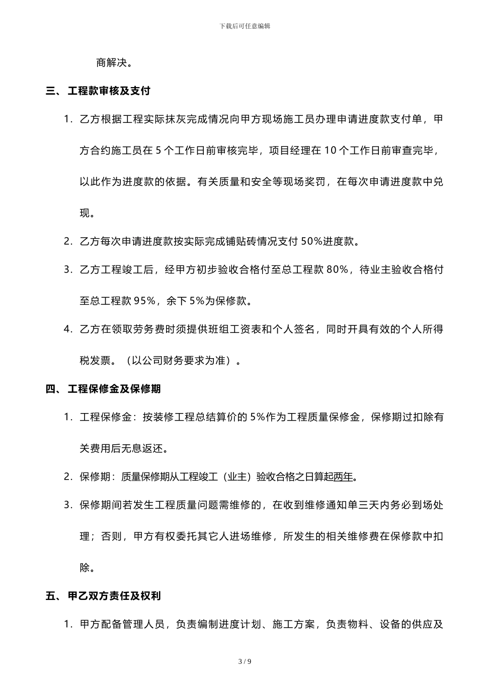 贴砖劳务合同范本_第3页