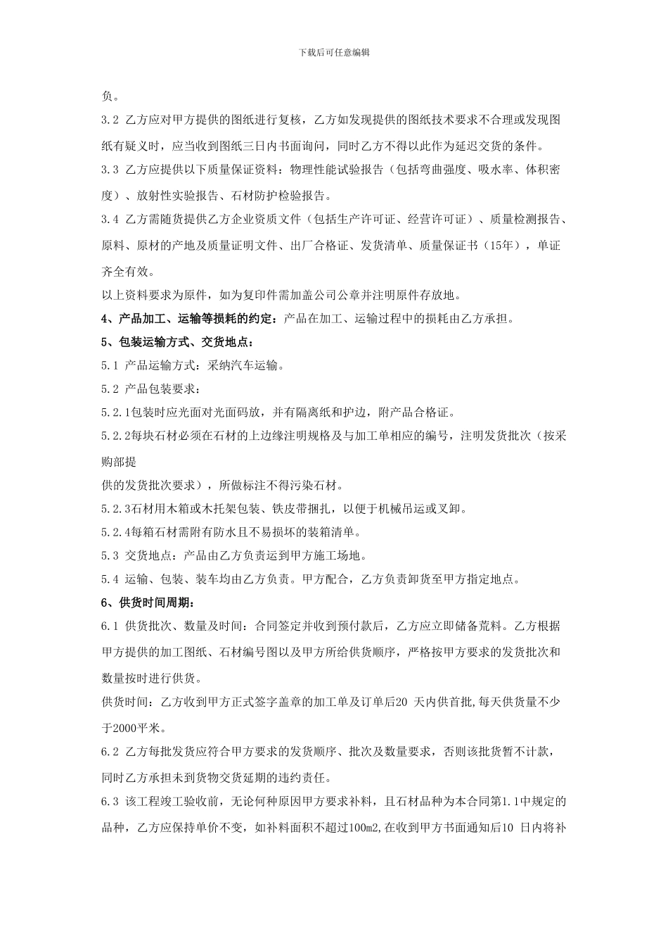 贵和幕墙合同模板_第2页