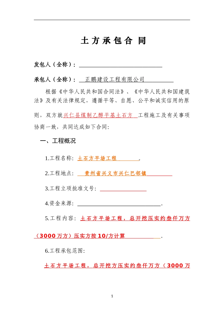 贵州-土方施工合同_第2页