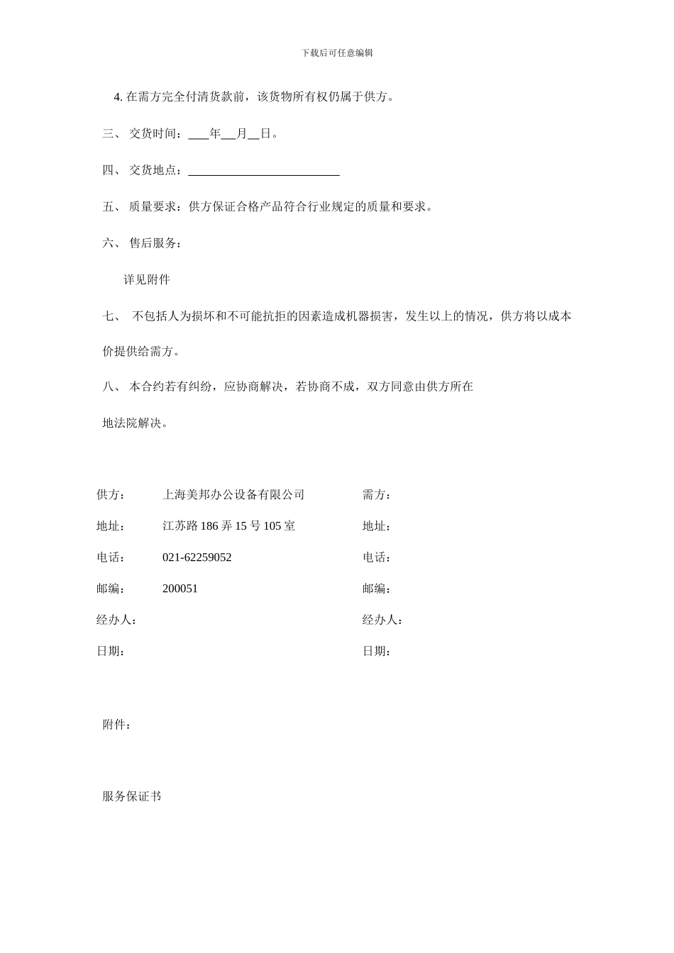 购销合同格式_第2页
