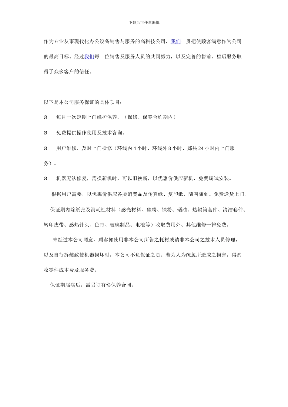 购销合同格式_第3页