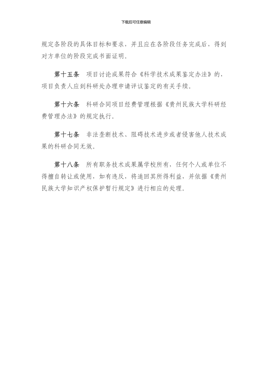 贵州大学浙江大学科研合同管理办法_第3页