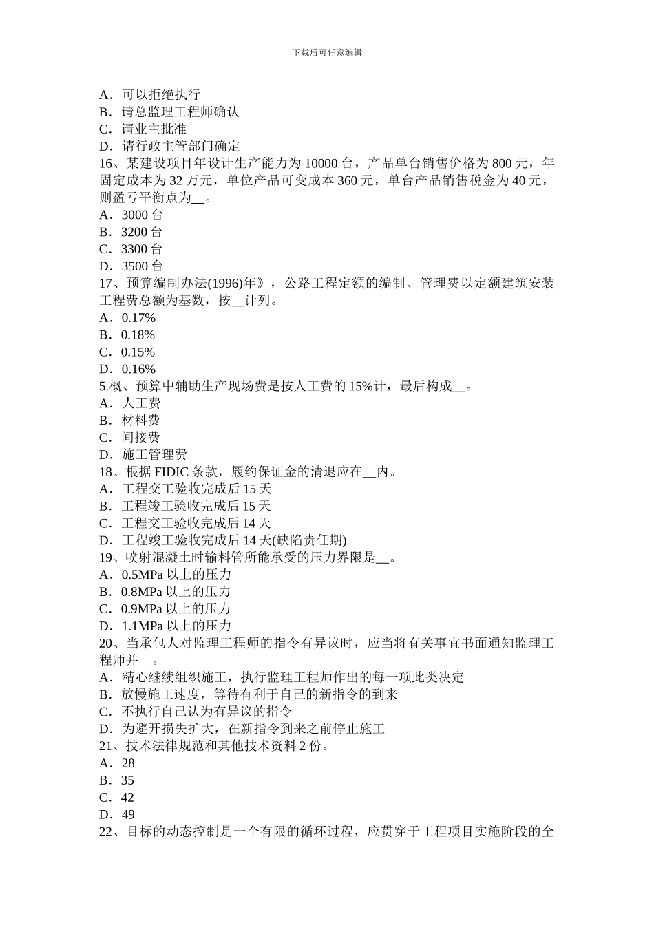 贵州2024年公路造价师《理论与法规》货物运输合同的种类考试题_第3页