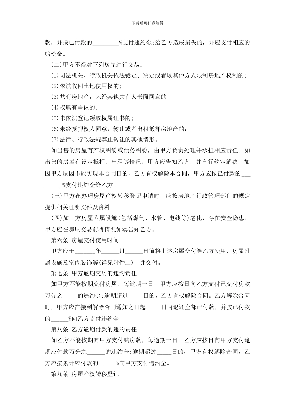 贵州存量房交易协议书(1)_第2页