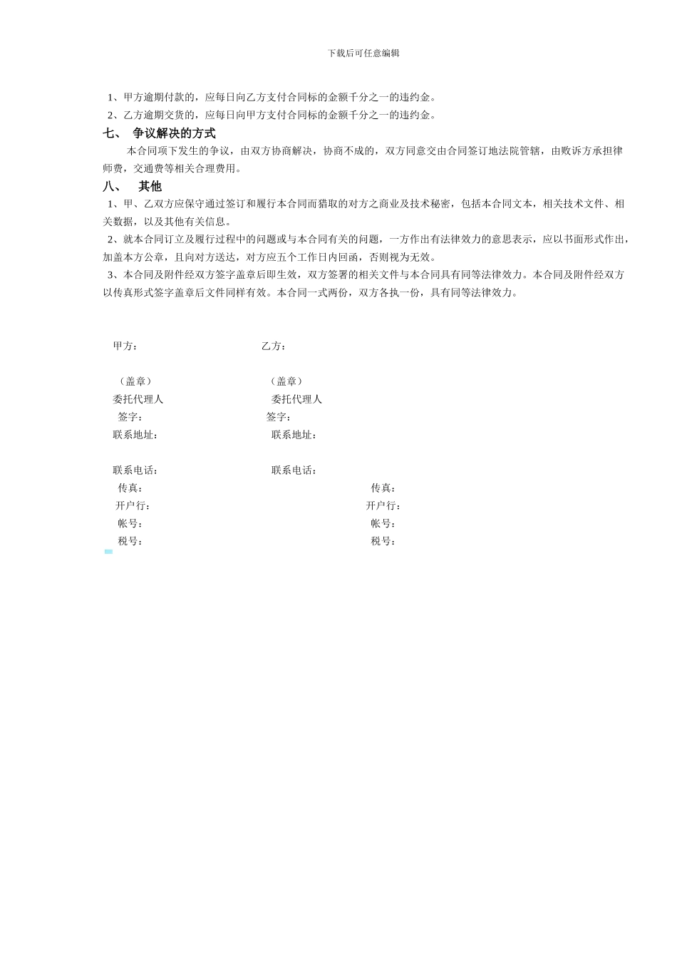 购销合同模版_第2页
