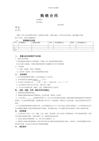 购销合同模版