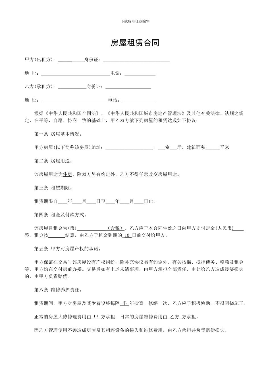 贵州房屋租赁合同_第1页