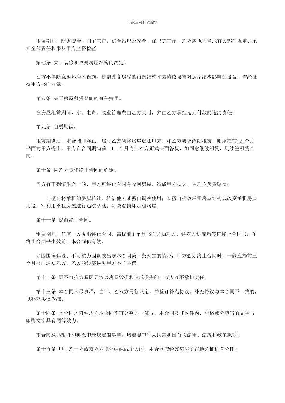 贵州房屋租赁合同_第2页