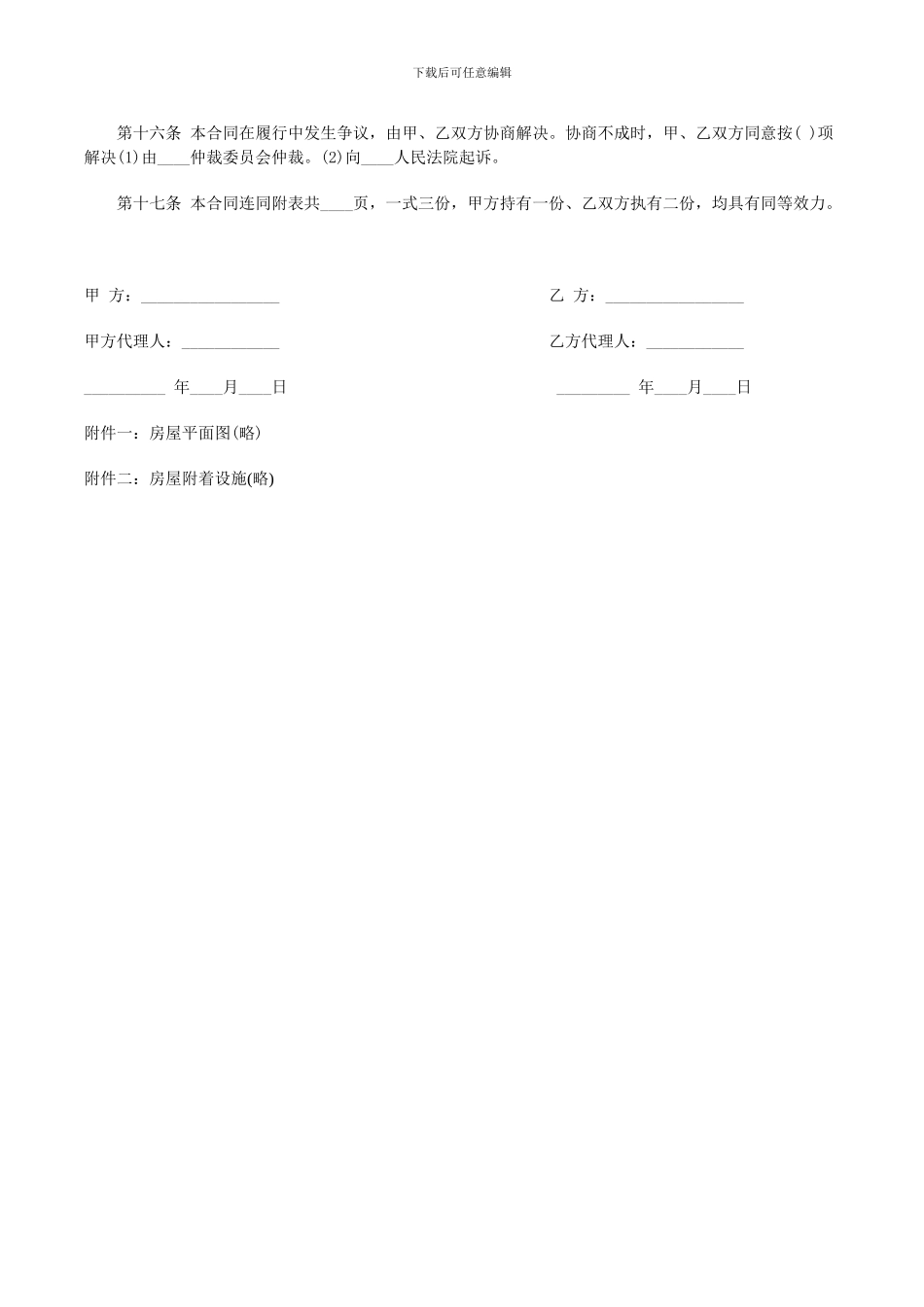 贵州房屋租赁合同_第3页