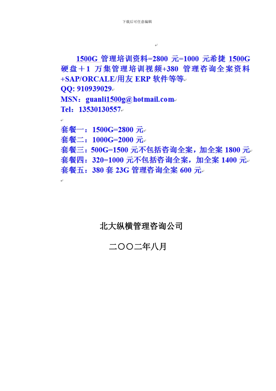 贵州永红业绩合同管理办法_第2页