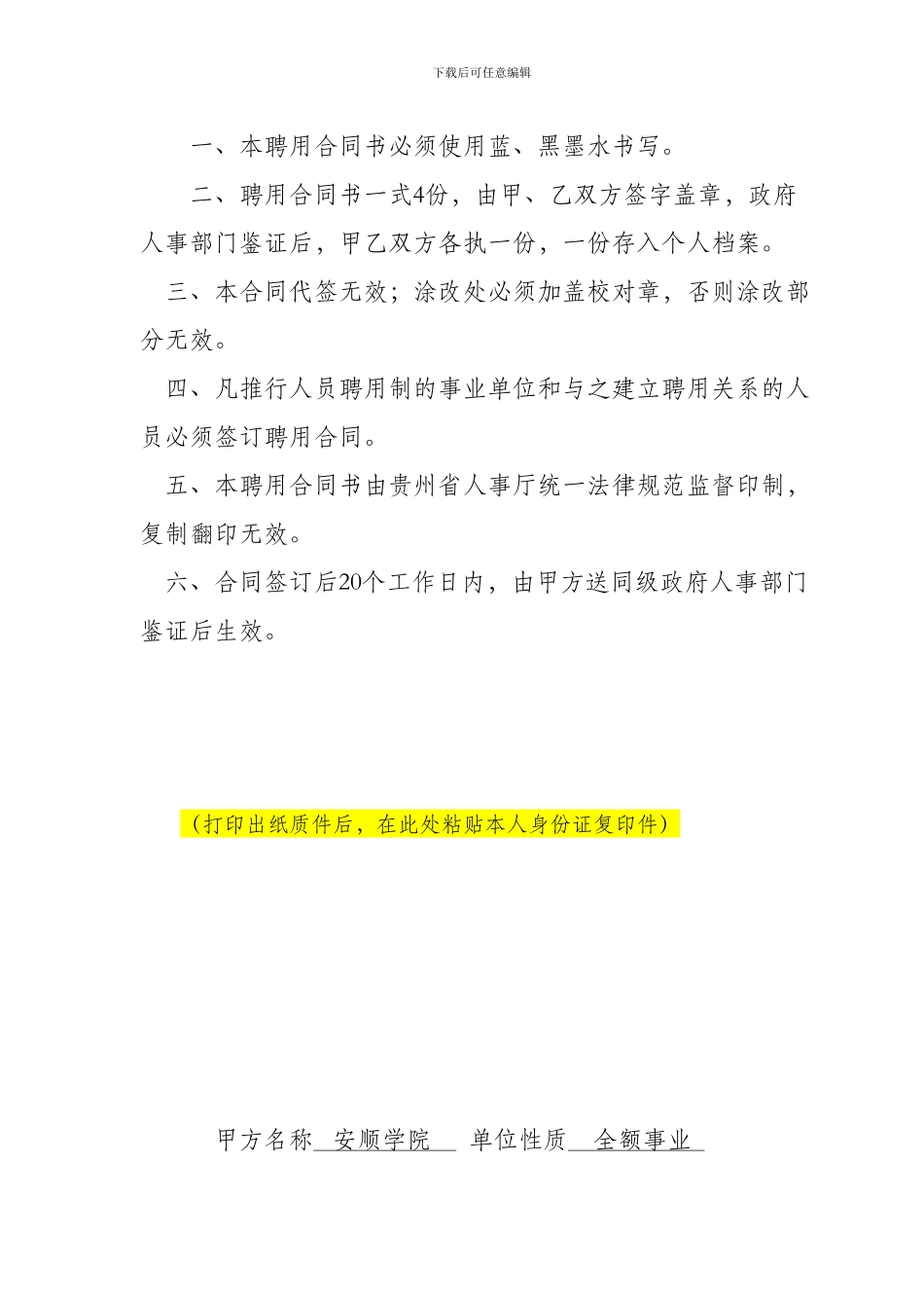 贵州省事业单位人员聘用合同书_第2页