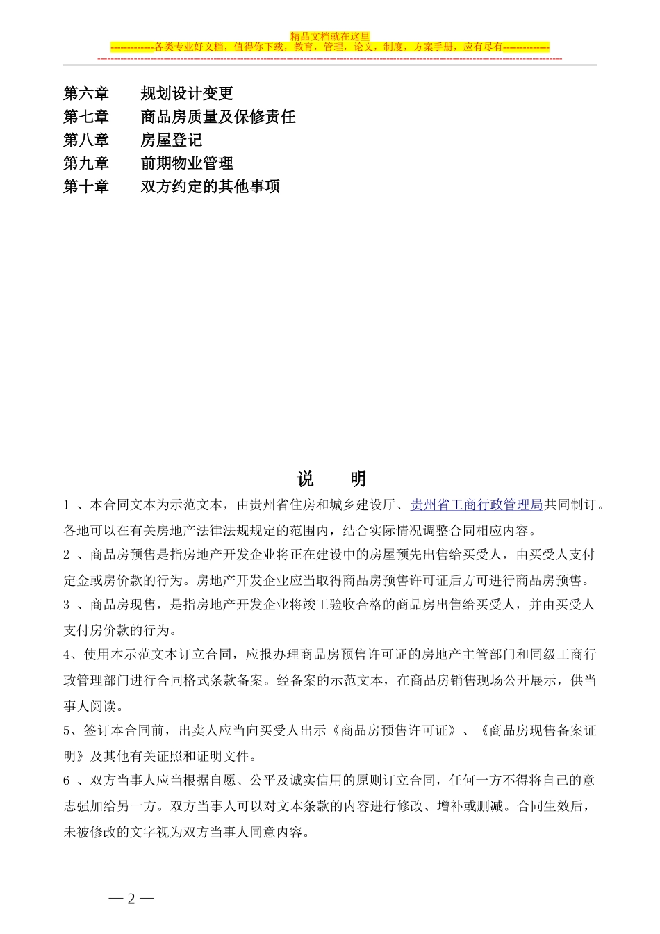 贵州省2024商品房合同范本_第2页
