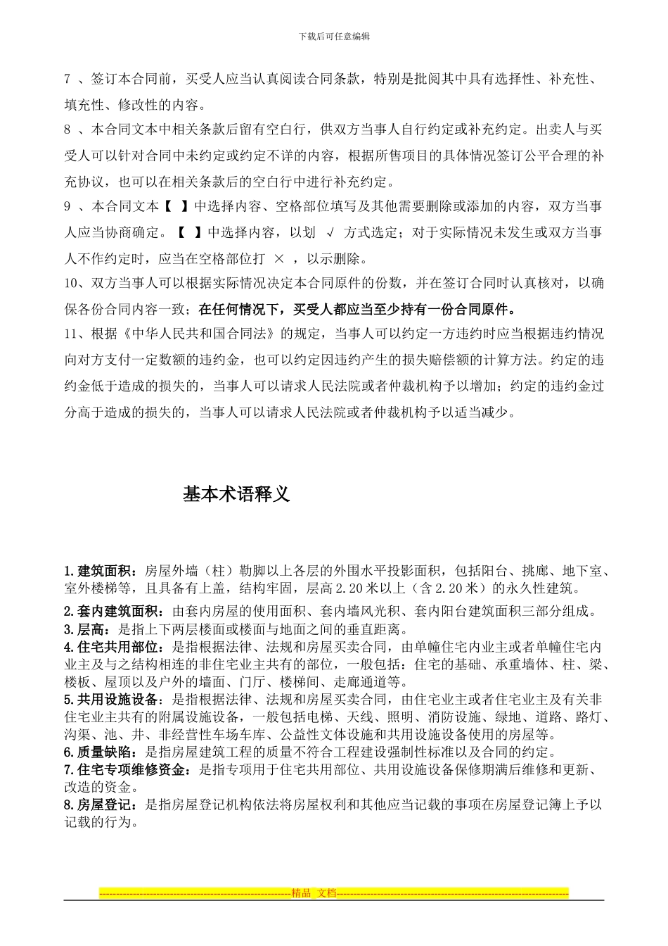 贵州省2024商品房合同范本_第3页