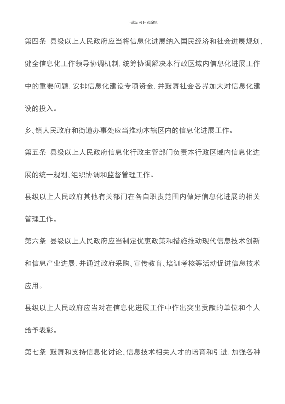 贵州省信息化条例_第2页