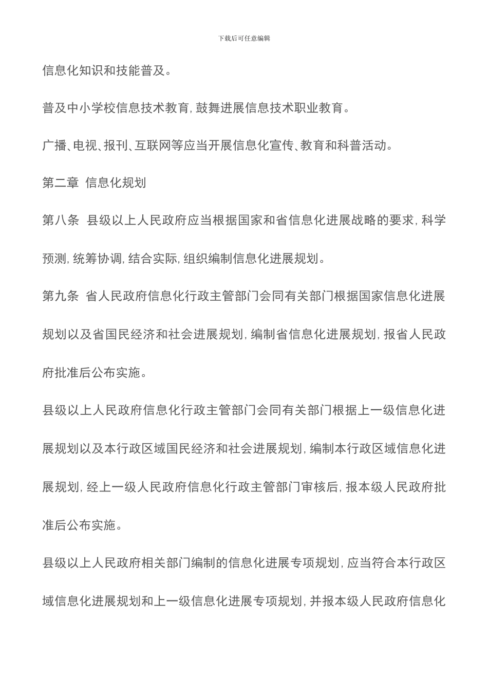 贵州省信息化条例_第3页