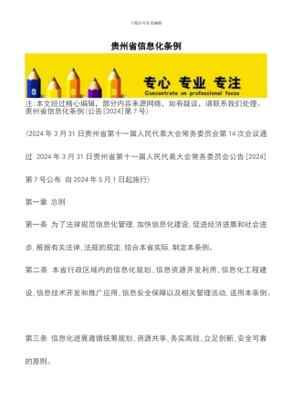 贵州省信息化条例