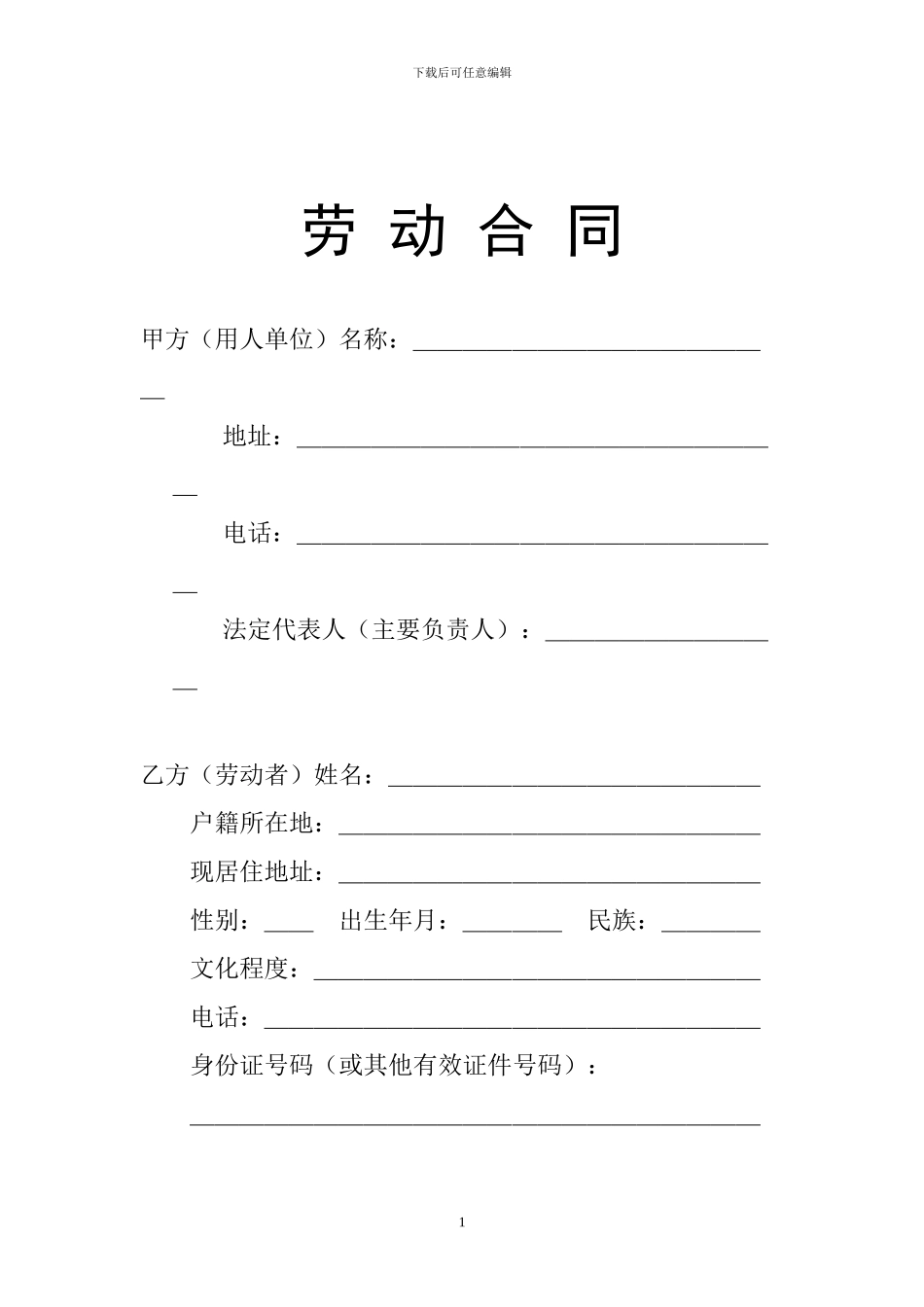 贵州省劳动合同范本_第1页