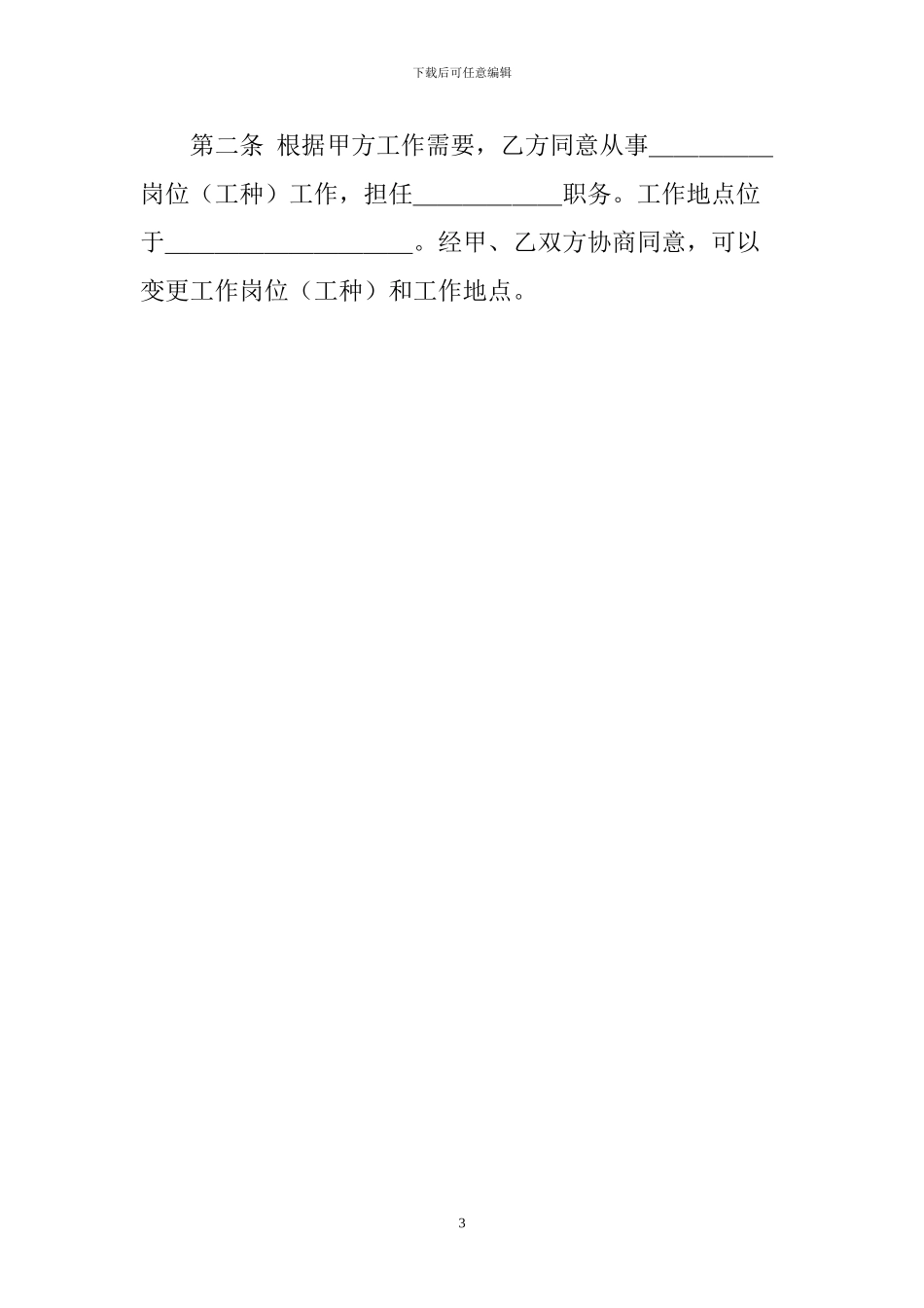 贵州省劳动合同范本_第3页
