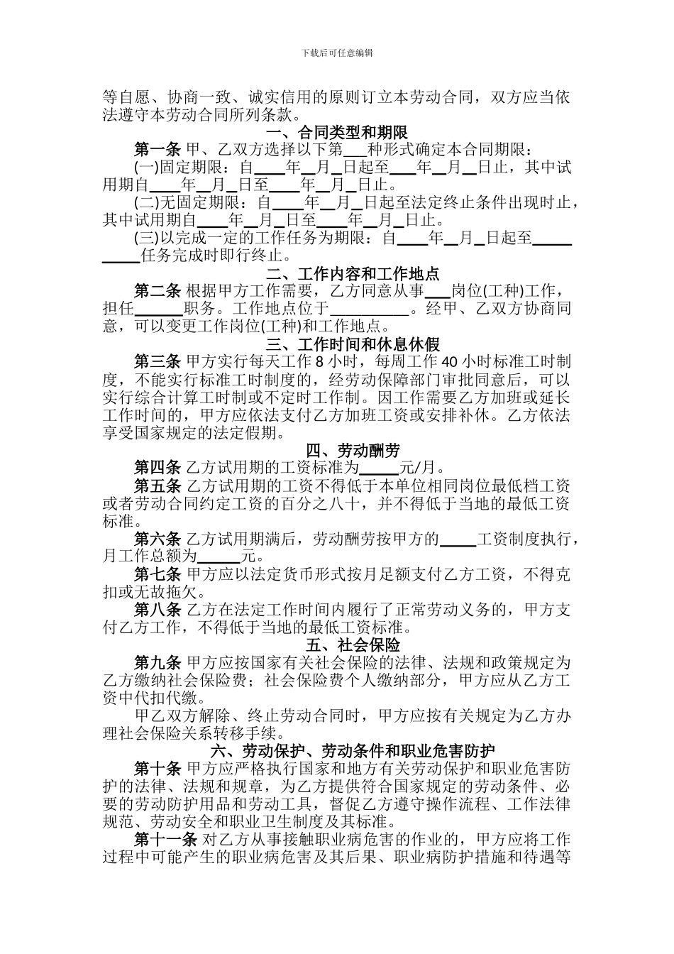 贵州省劳动和社会保障厅制《劳动合同书》_第2页