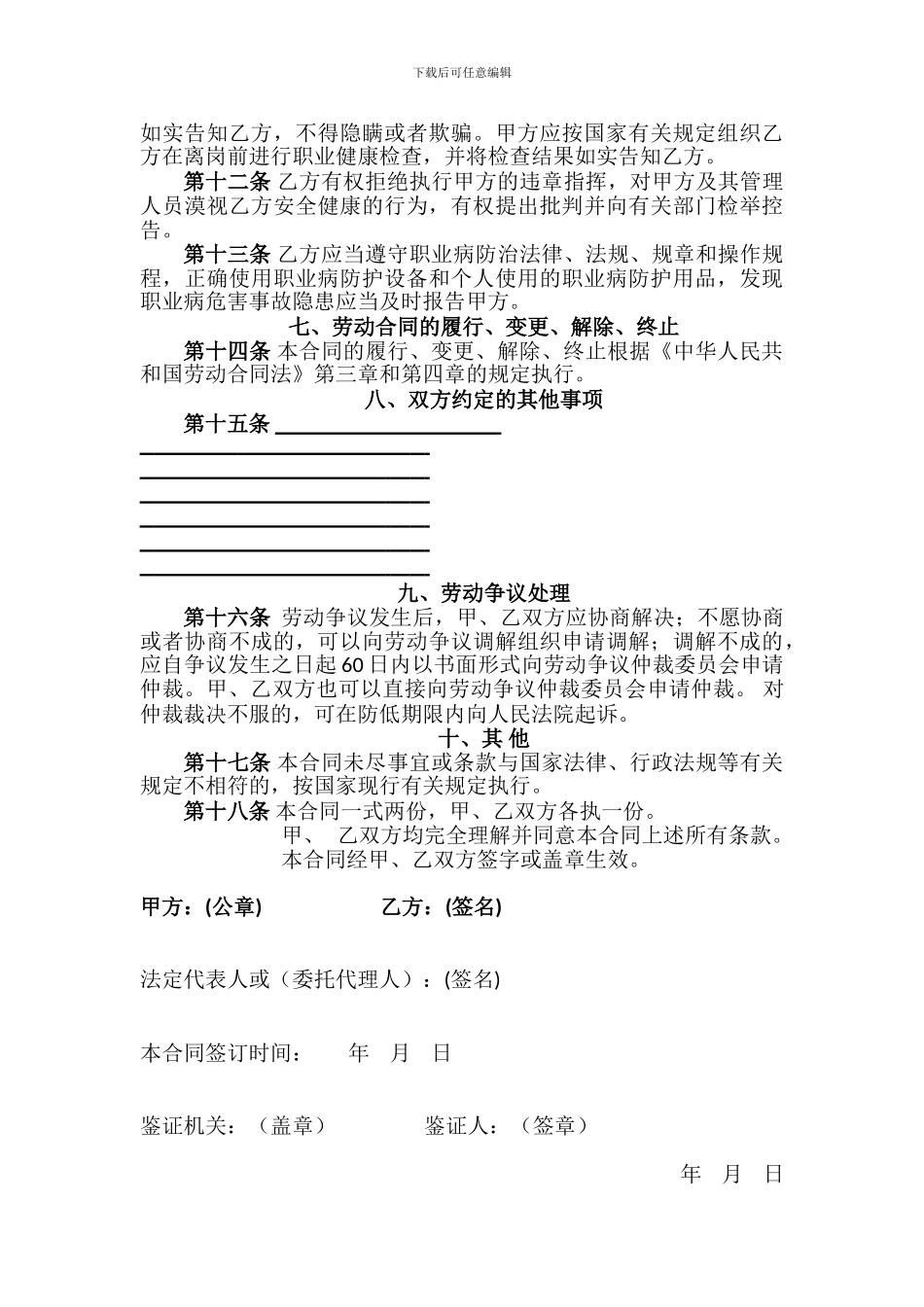 贵州省劳动和社会保障厅制《劳动合同书》_第3页