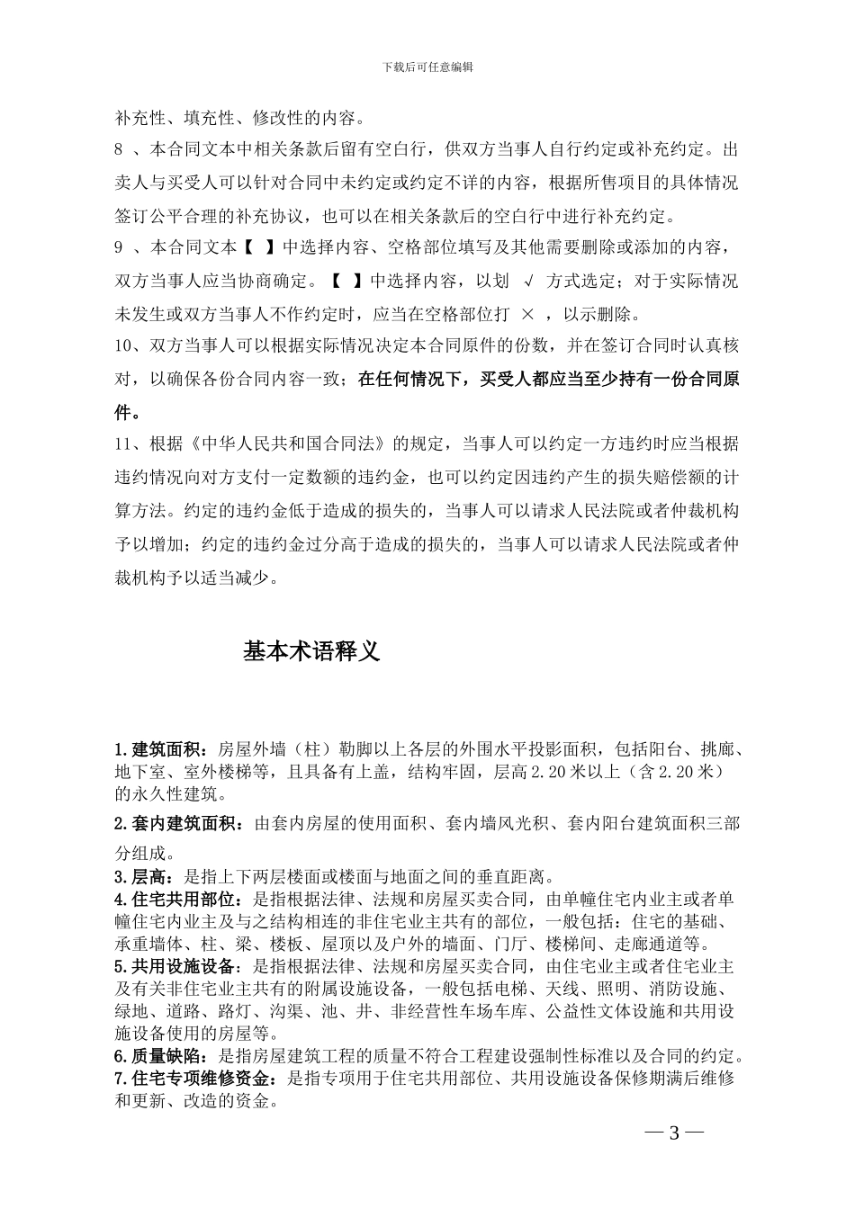 贵州省商品房买卖合同示范文本_第3页