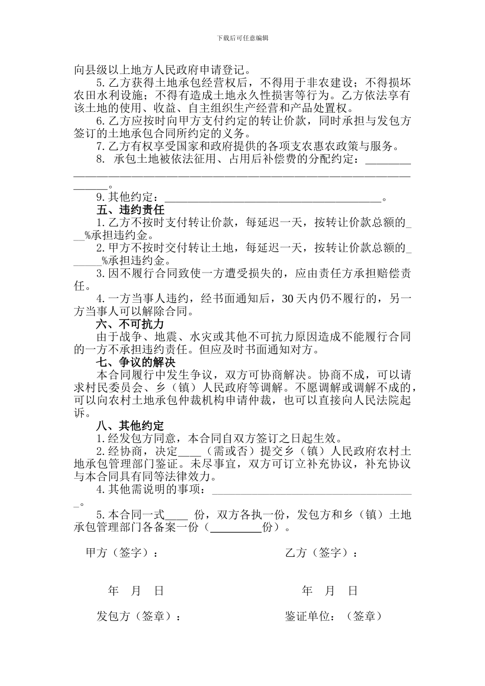 贵州省农村土地承包经营权流转合同示范文本-2024.10.8-新版_第2页