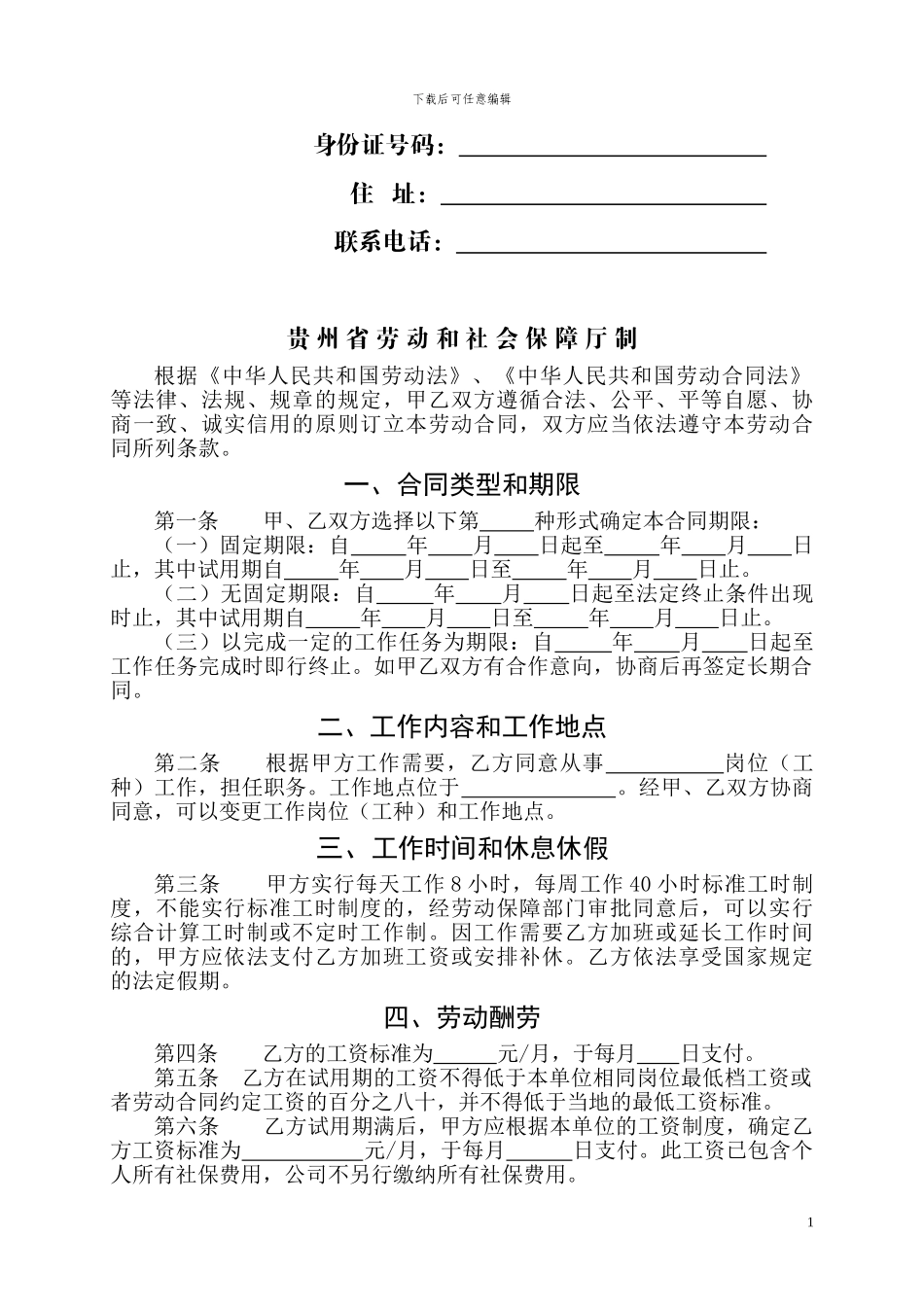 贵州省劳动合同书_第2页