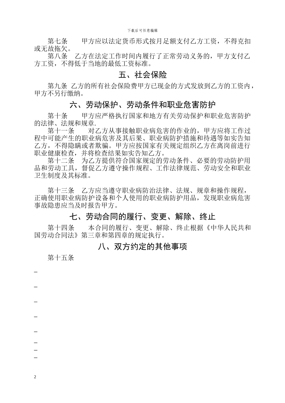 贵州省劳动合同书_第3页
